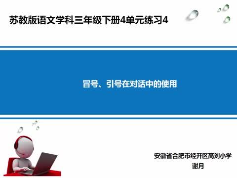 冒號、雙引號在對話中的使用