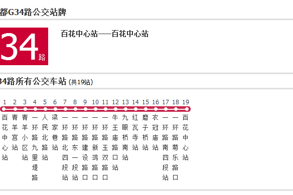 成都公交G34路