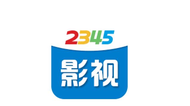 2345影視大全