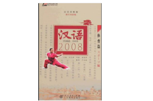 漢語2008