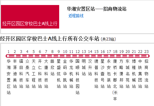 長沙公交經開區園區穿梭巴士A線