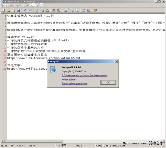 記事本替代品 Notepad2 4.1.24