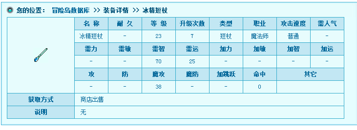 冰精短杖