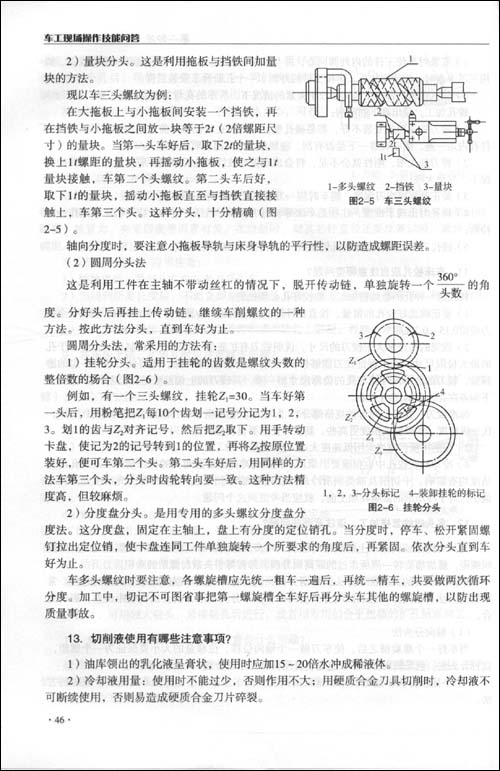 車工現場操作技能問答