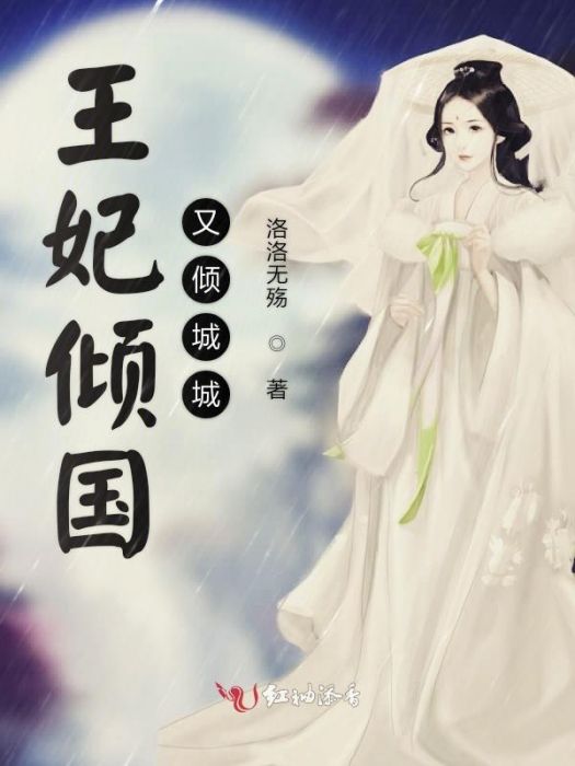 夜幽冥的傾城王妃