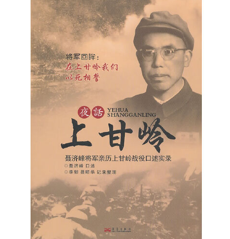 上甘嶺(2010年華藝出版社出版的圖書)