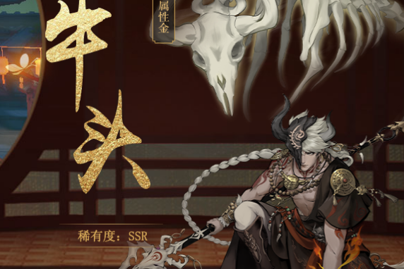 牛頭(手遊《神都夜行錄》中的妖靈)