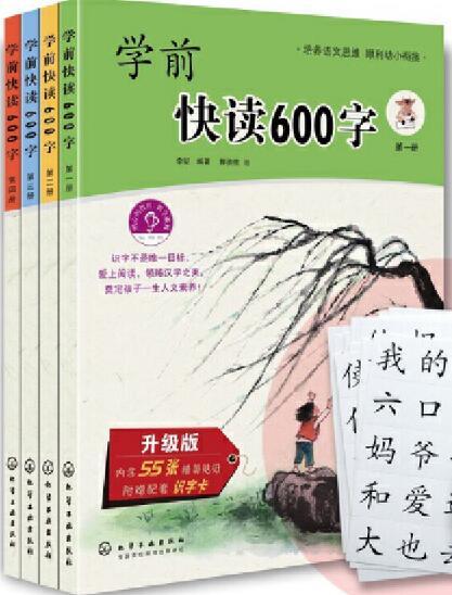 學前快讀600字