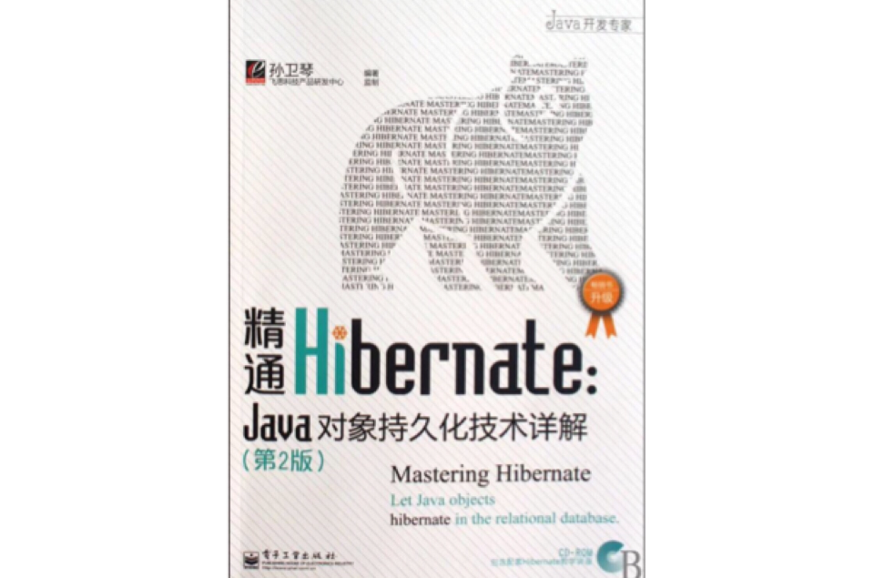 精通Hibernate:Java對象持久化技術詳解