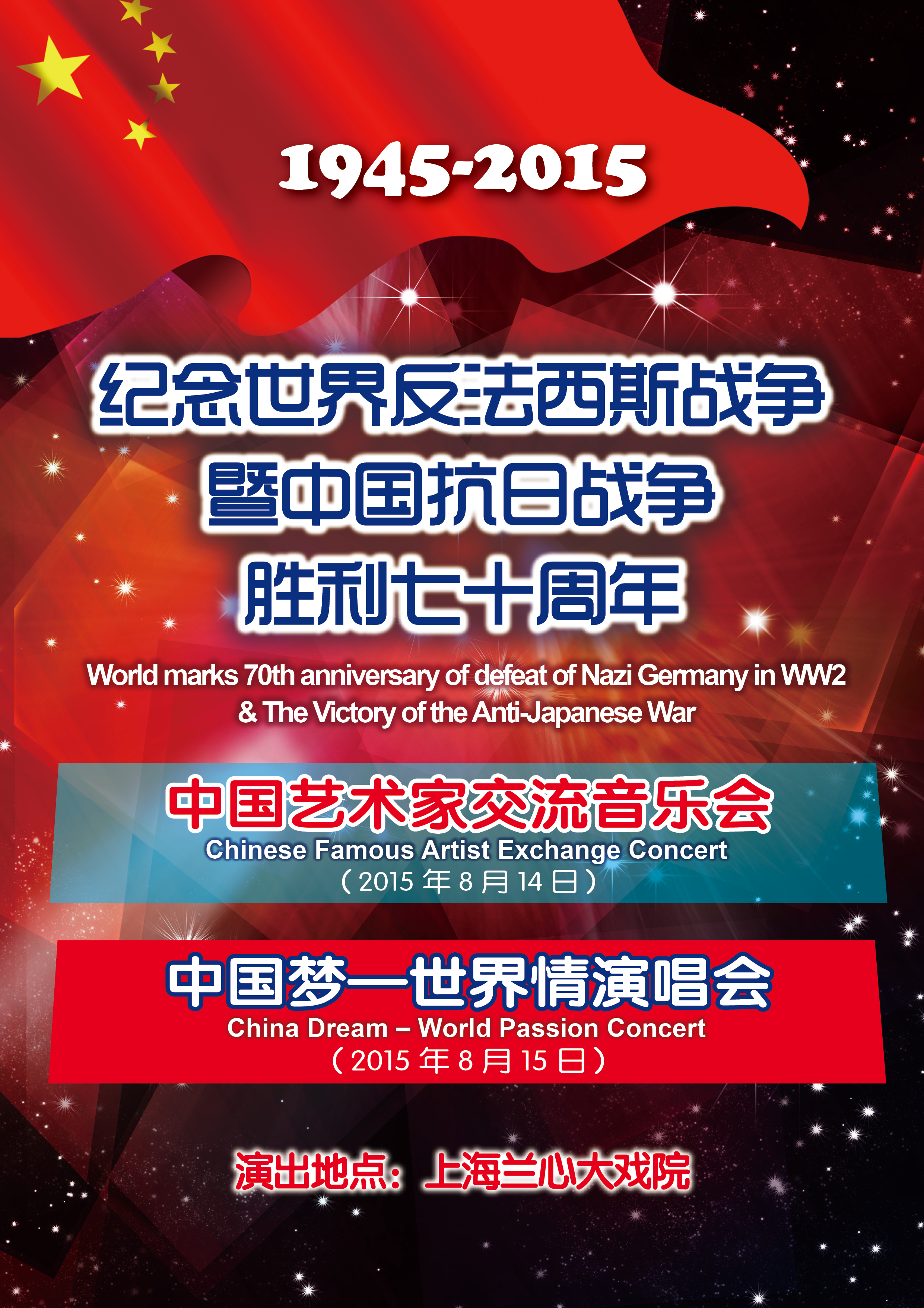 總策劃：胡建明並擔任笛子、琵琶獨奏