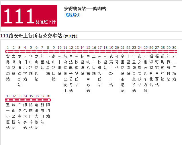 蕪湖公交111路晚班