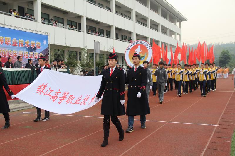 鎮江高等職業技術學校