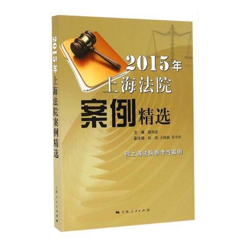 2015年上海法院案例