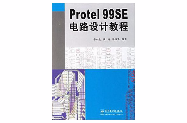 Protel 99SE電路設計教程