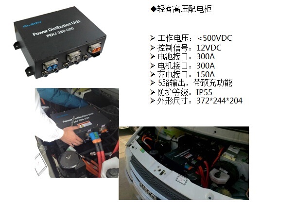 電動汽車高壓配電盒