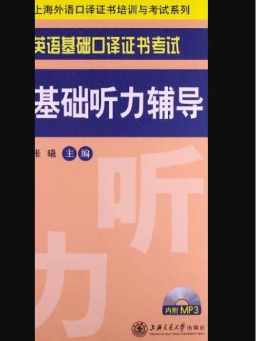 上海外語口譯證書培訓與考試系列