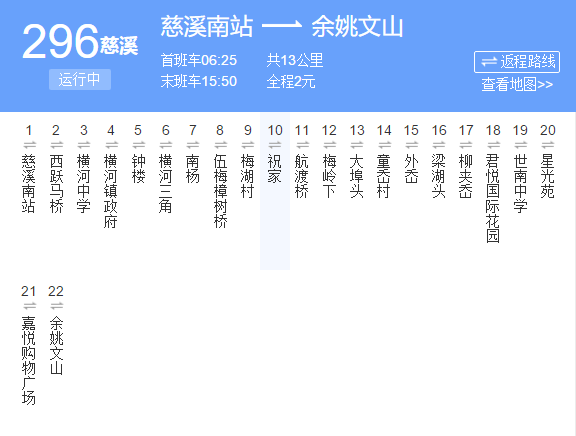 寧波公交慈谿296路