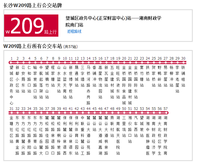 長沙公交W209路