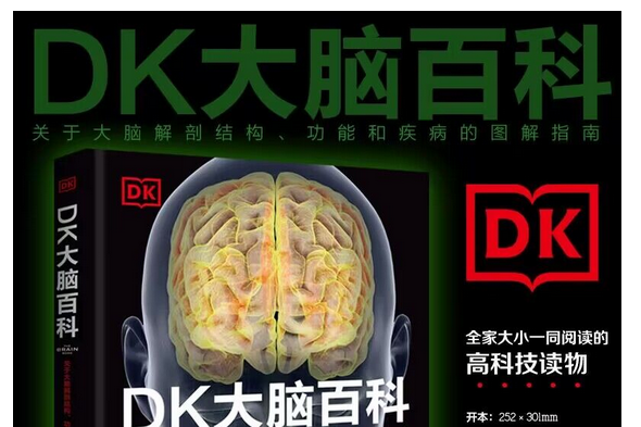 DK大腦百科：第3版