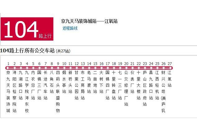 九江公交104路