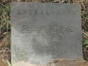 李藍義軍從冢