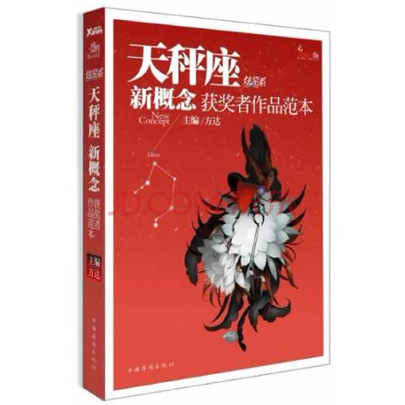 盛開·天秤座·炫星系·新概念獲獎者作品範本