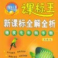 新課標全解全析·語文七年級下冊