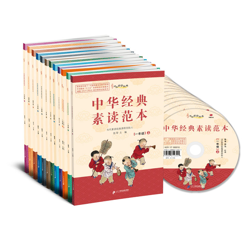 中華經典素讀範本