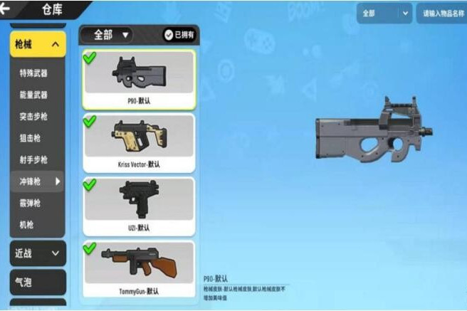 P90(遊戲《香腸派對》中的武器)