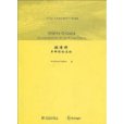 Springer大學數學圖書·矩陣群：李群理論基礎(矩陣群：李群理論基礎)