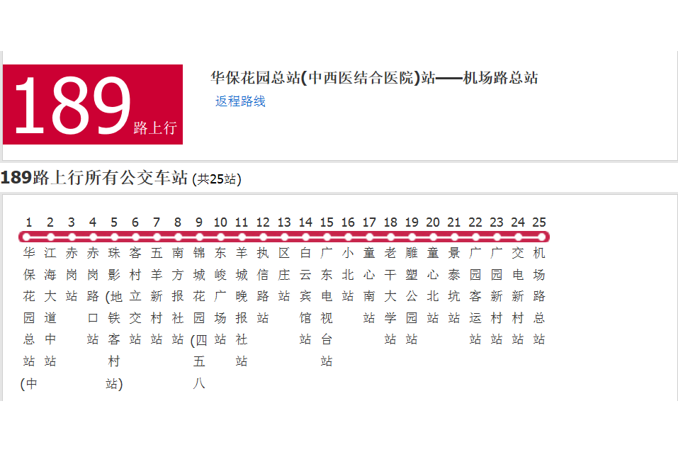 廣州公交189路