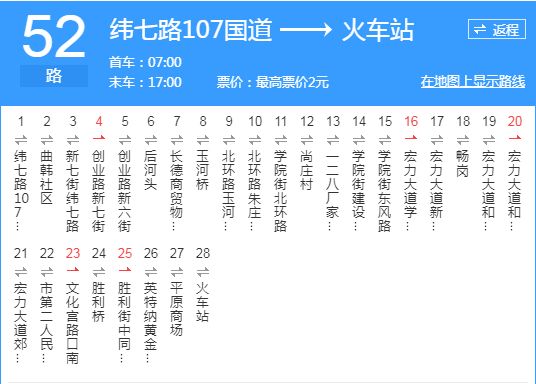 新鄉公交52路