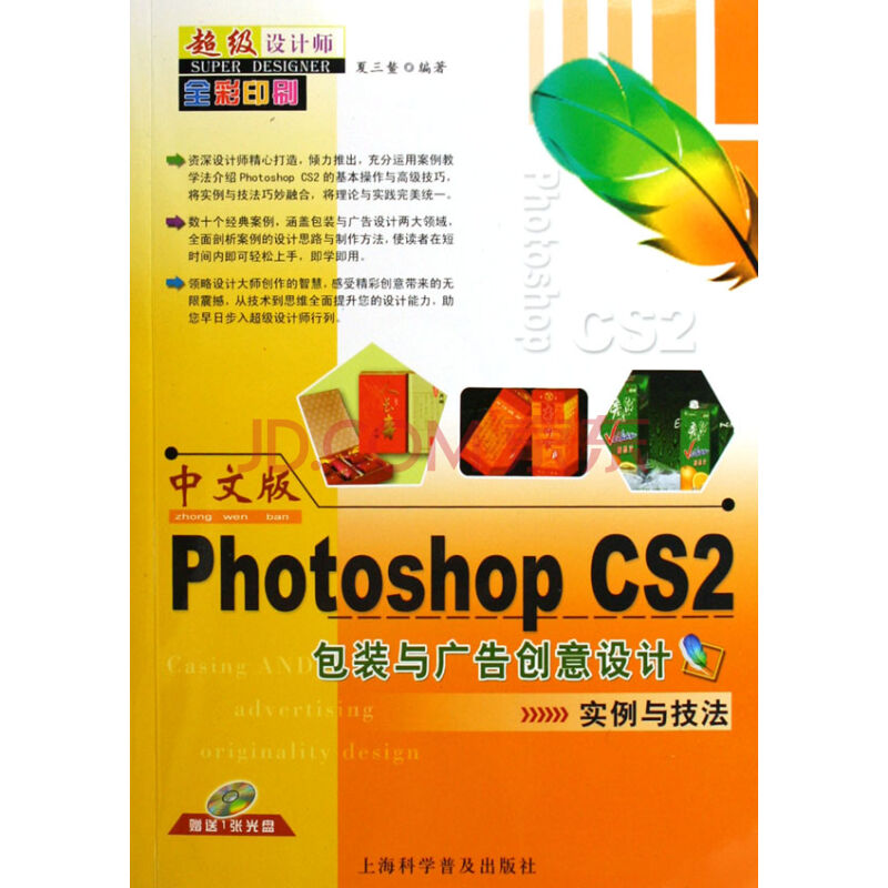 中文版Photoshop CS2畫廣告