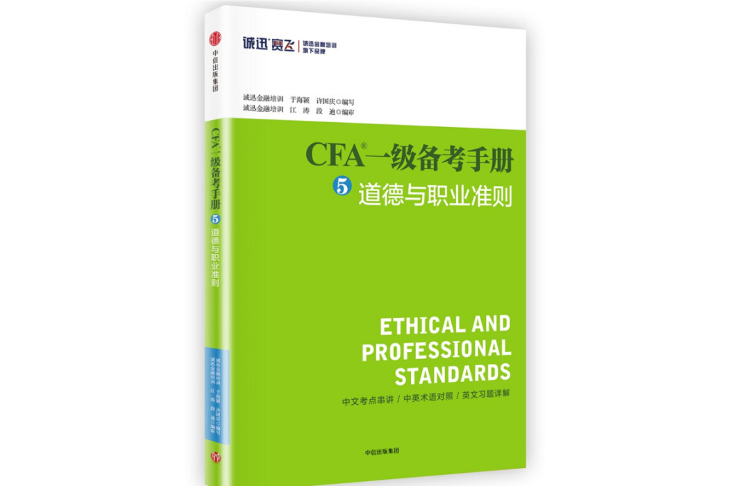 CFA一級備考手冊5