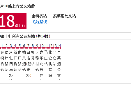 天津公交18路