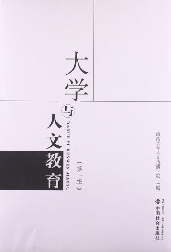 大學與人文教育