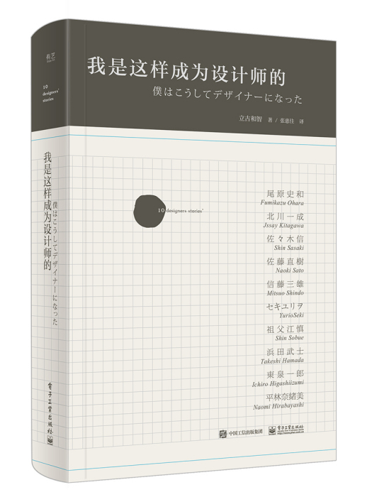 我是這樣成為設計師的（全彩）