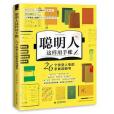 聰明人這樣用手帳26個改變人生的手帳說明書