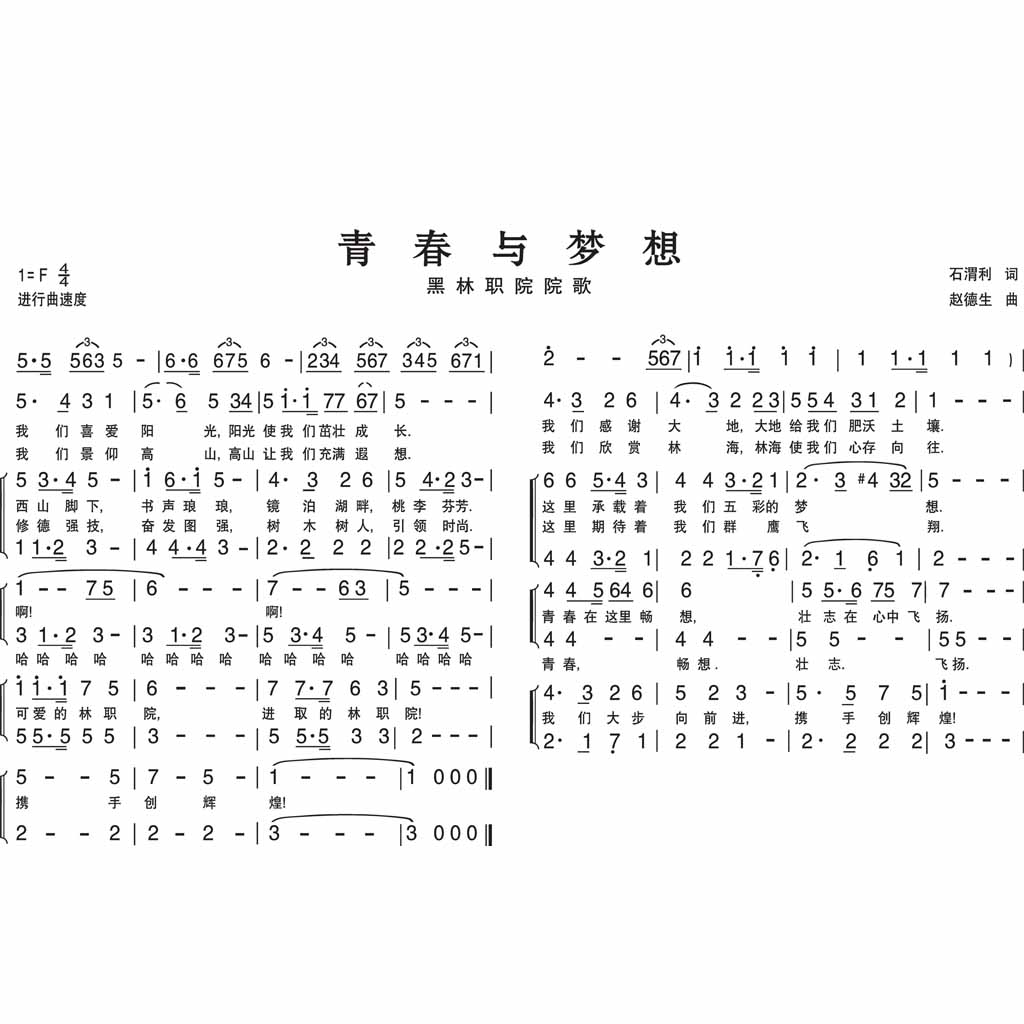 黑龍江林業職業技術學院(黑龍江林業職業學院)