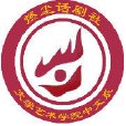 石河子大學燃塵話劇社