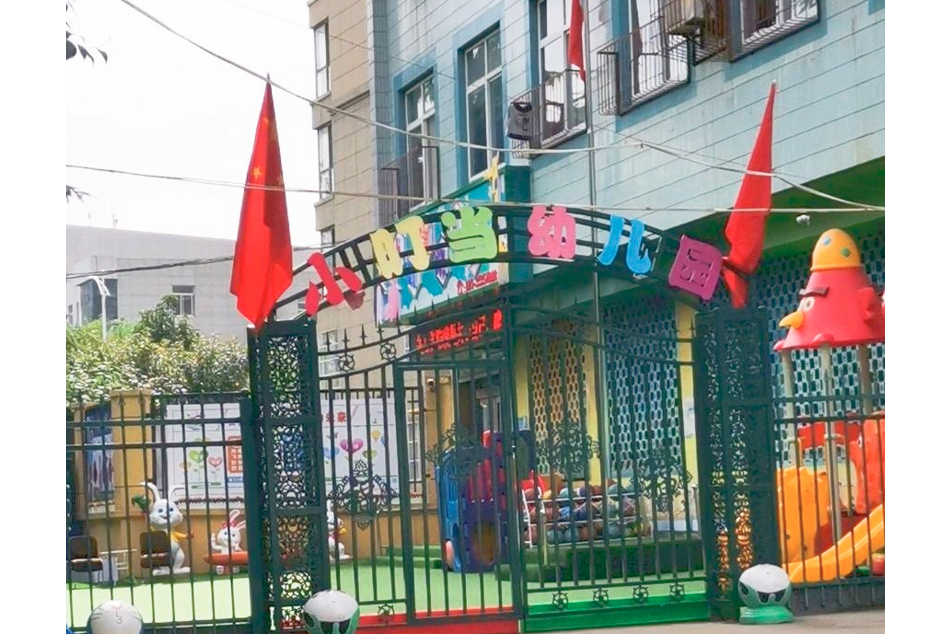 鹹陽市渭城區小叮噹幼稚園