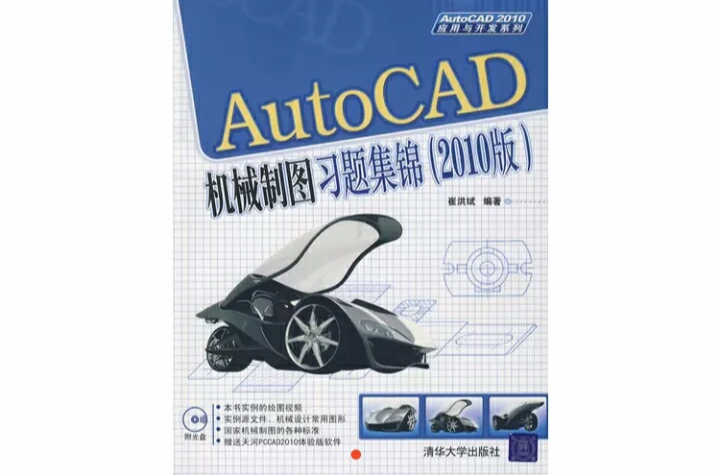 AutoCAD機械製圖習題集錦