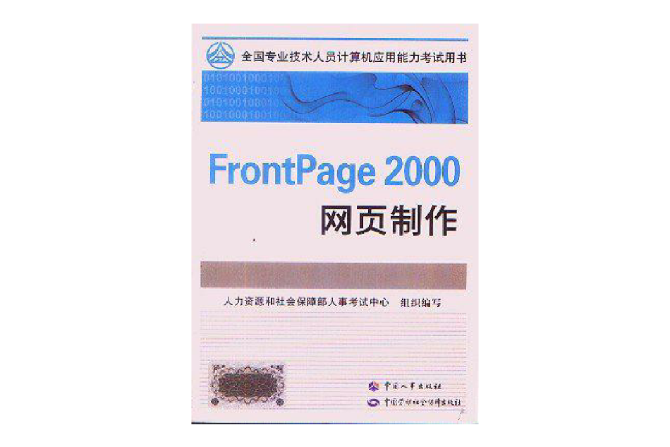 Frontpage 2000網頁製作