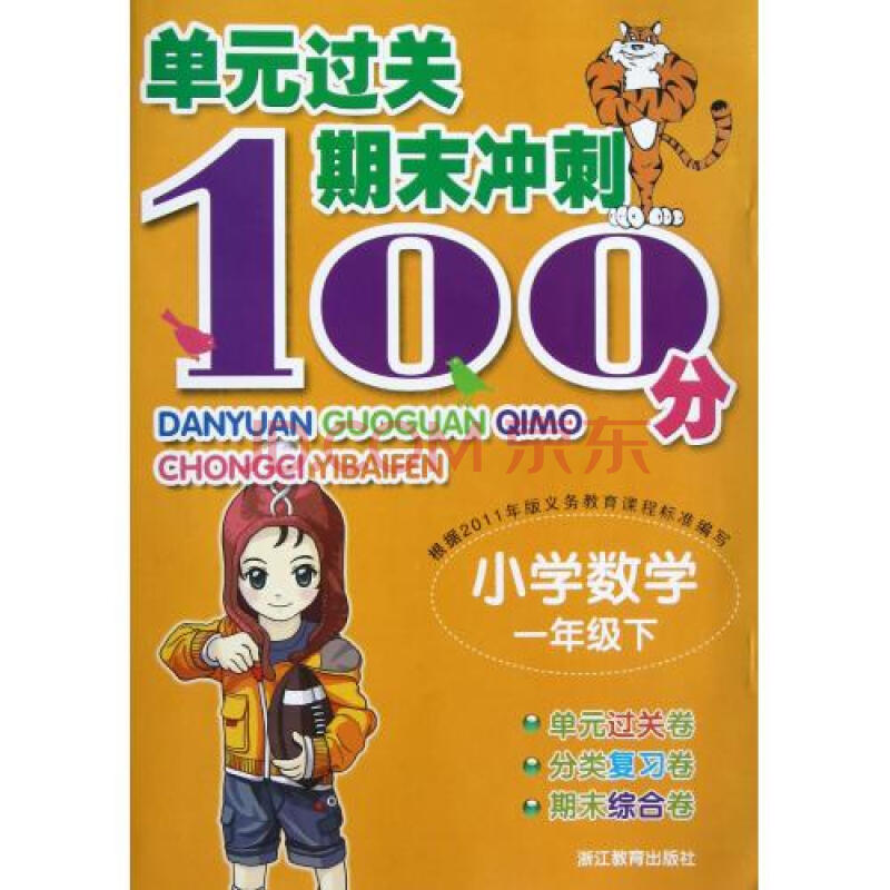 單元過關期末衝刺100分（1年級下）