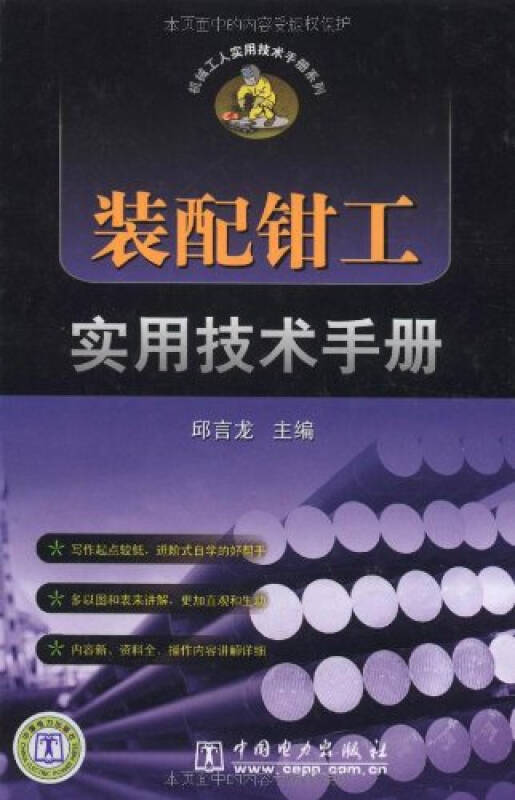 裝配鉗工實用技術手冊