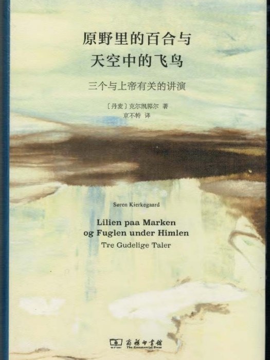 原野里的百合與天空中的飛鳥