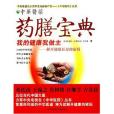 藥膳寶典(2007年上海科文出版的圖書)