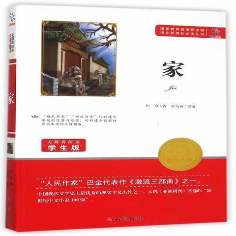 家(2016年知識出版社出版的圖書)