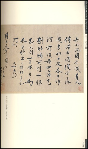 楊桓書法