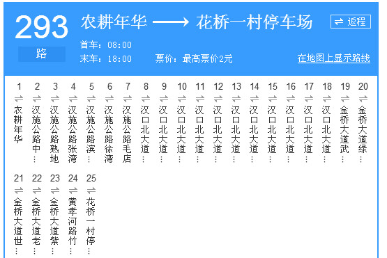 武漢公交293路